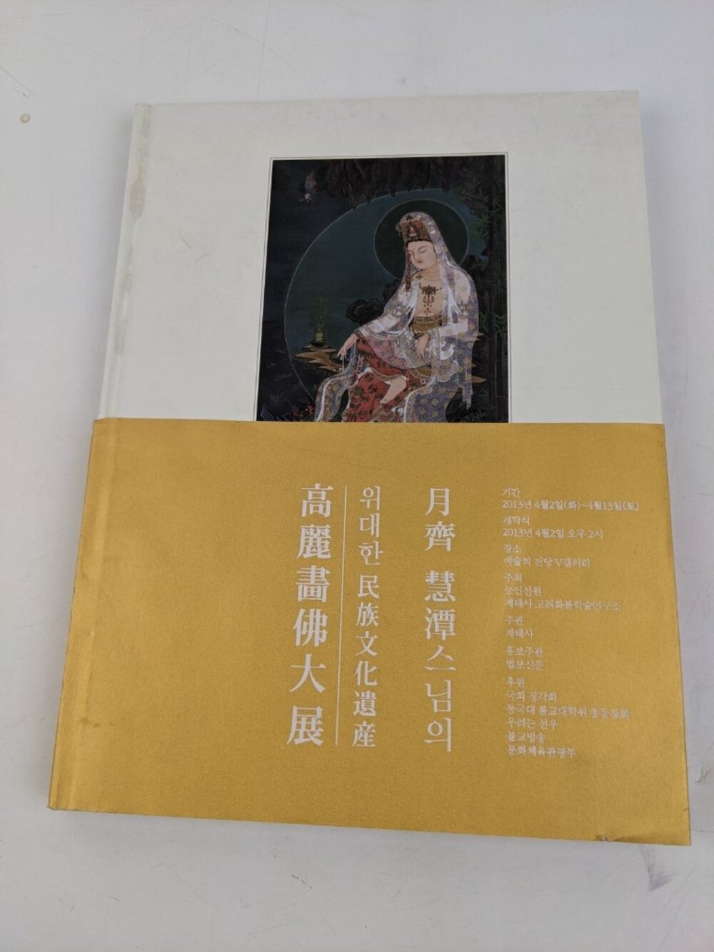 Buddhist Painting Exhibition Catalogue 2013 Hye-Dam Sunim Seoul Art Center